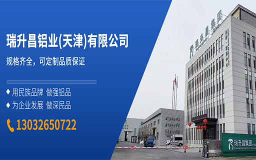 瑞升昌铝业