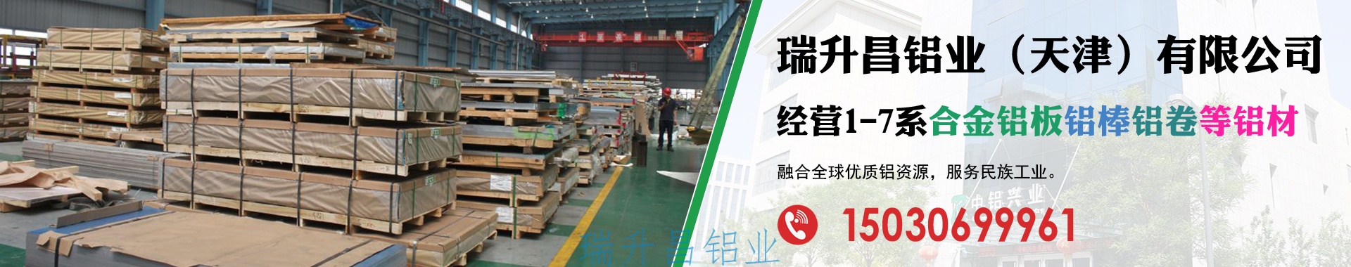 瑞升昌铝业（天津）有限公司轮播1920380