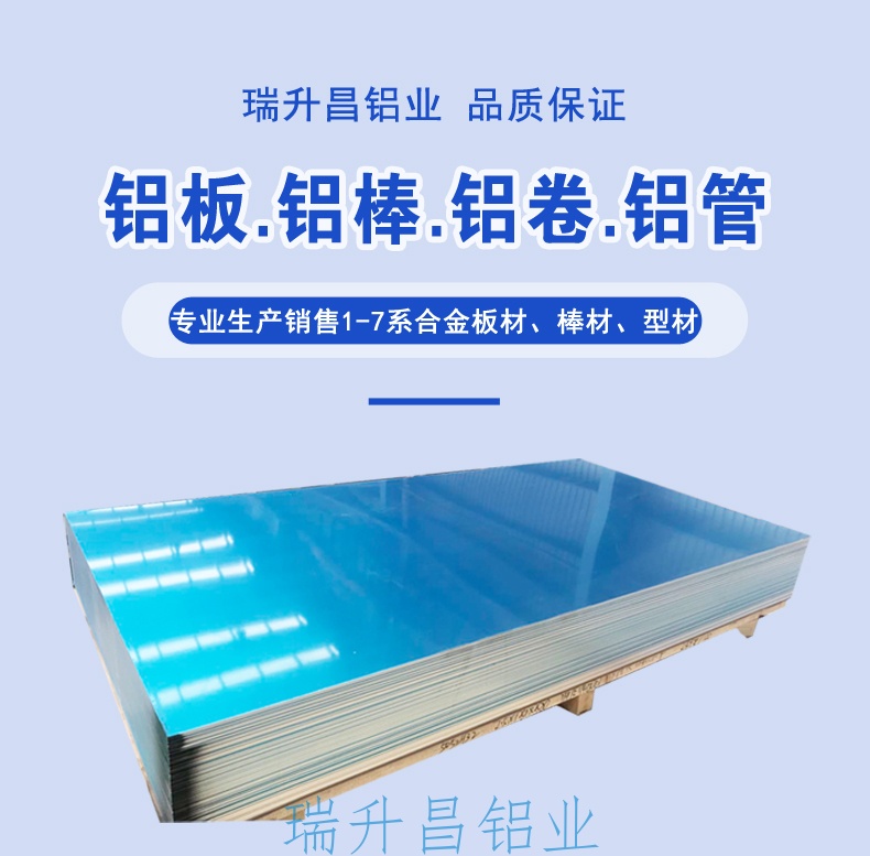 商用瑞升昌铝业详情页新2版本_03